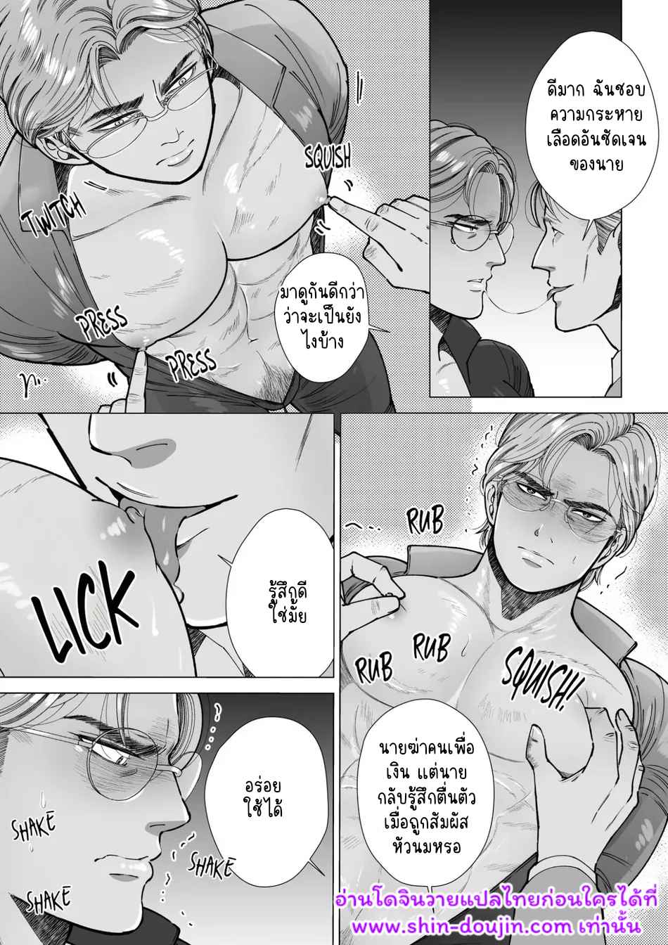 นักฆ่ารุกรับ 01